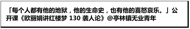欧老师这段常看常新！请回到原始的阅读愉悦中去！