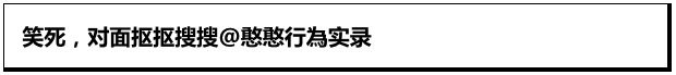 奇葩被拒后还纠缠？!随口说爱真的太廉价？！