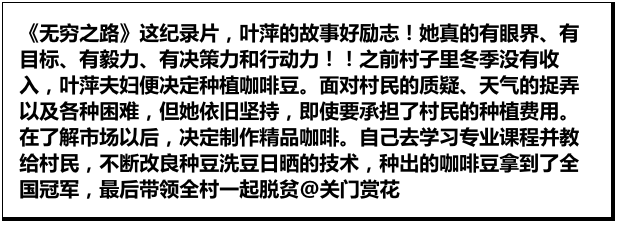 我们也可以不再看脸色过日子！咖啡女强人真了不起！