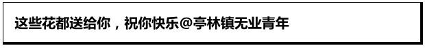 一束花的浪漫永远不会过时，我想亲手交给你！