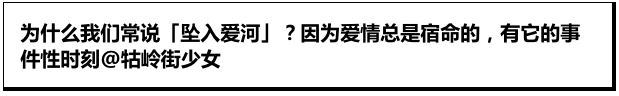 哲学人的浪漫？用坠入爱河解释事件性的时刻！
