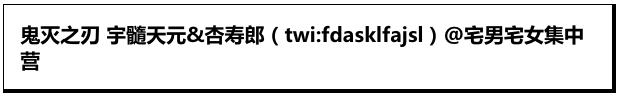 这组鬼灭画风好赞！他俩居然是可以嗑的关系吗！
