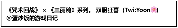 咒术回战和三丽鸥梦幻联动，萌哭了家人们！